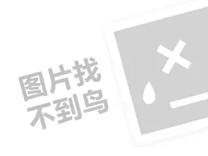 欧塞洛斯代理费需要多少钱？（创业项目答疑）